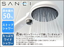 【正規品】節水シャワーヘッド SANEI サンエイ PS3230MW2 | 日本製 ココニアル 節約 節ガス バスシャワー お風呂 ワイド ストップシャワーヘッド おしゃれ 省エネ 水流 洗髪 バス用品 三栄水栓 白 ホワイト 交換かんたん 工事不要 手元ストップ 手元止水 プレゼント