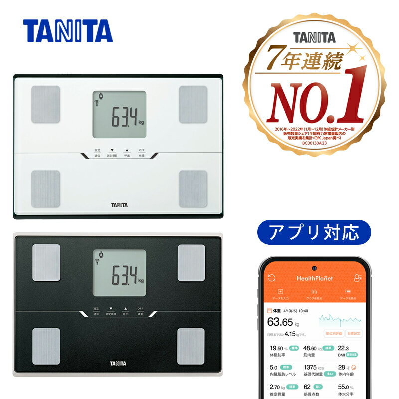 [正規品販売店]タニタ 体組成計 BC-767 | 送料無料 ココニアル 体重計 早く測れる おすすめ おしゃれ ..