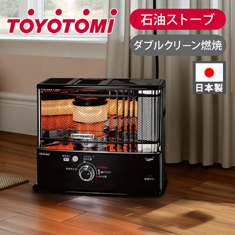【正規品】トヨトミ 石油ストーブ ブラック RCW3624B 日本製 RC-W3624（B） | 黒 シンプル 石油暖房 灯油 遠赤 やかん ダブルクリーン でるでる芯 安全設計 国産 シンプル リビング ダイニング おしゃれ おすすめ プレゼント ギフトTOYOTOMI