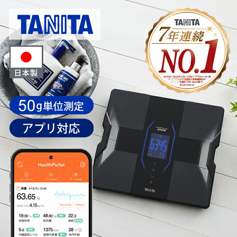 【在庫限り】タニタ 体組成計 体重計 インナースキャン デュアル RD913 | 送料無料 ココニアル 乗るピタ 50g単位 0.5kg 薄型 体脂肪計 内蔵脂肪 筋肉量 推定骨量 BMI 基礎代謝量 体内年齢 デジタル おしゃれ おすすめ スマートフォン 連動 筋トレ 健康管理 アスリート