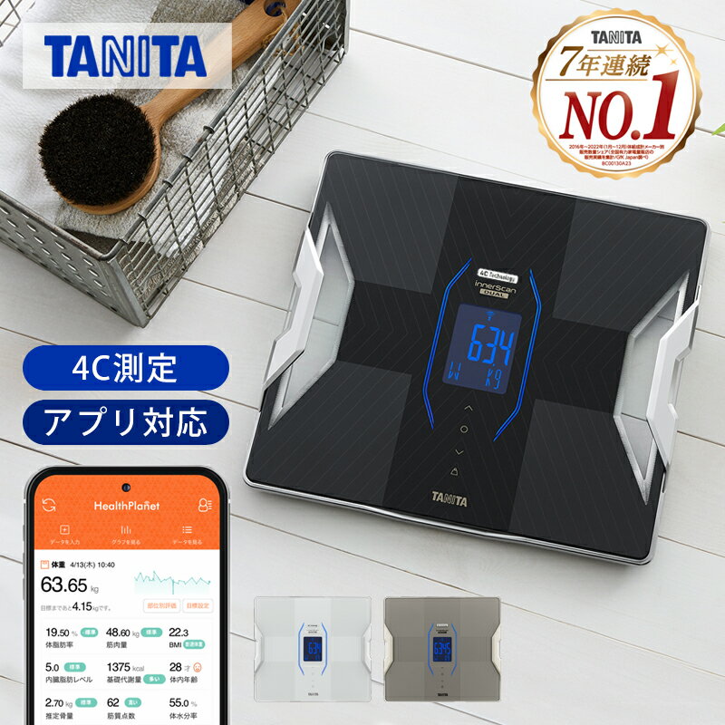 タニタ 体組成計 体重計 インナースキャンデュアル RD915L 乗るピタ 50g単位 体脂肪計 内蔵脂肪 筋肉量 推定骨量 基礎代謝量 体内年齢 デジタル おしゃれ スマートフォン 連動 RD-915L