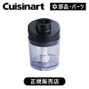 家電・便利雑貨のCOCONIALで買える「クイジナート チョッパー RHB100JCH | 正規品 純正 部品 付属品 コードレスハンドブレンダー RHB100J 用 専用 ココニアル」の画像です。価格は2,904円になります。