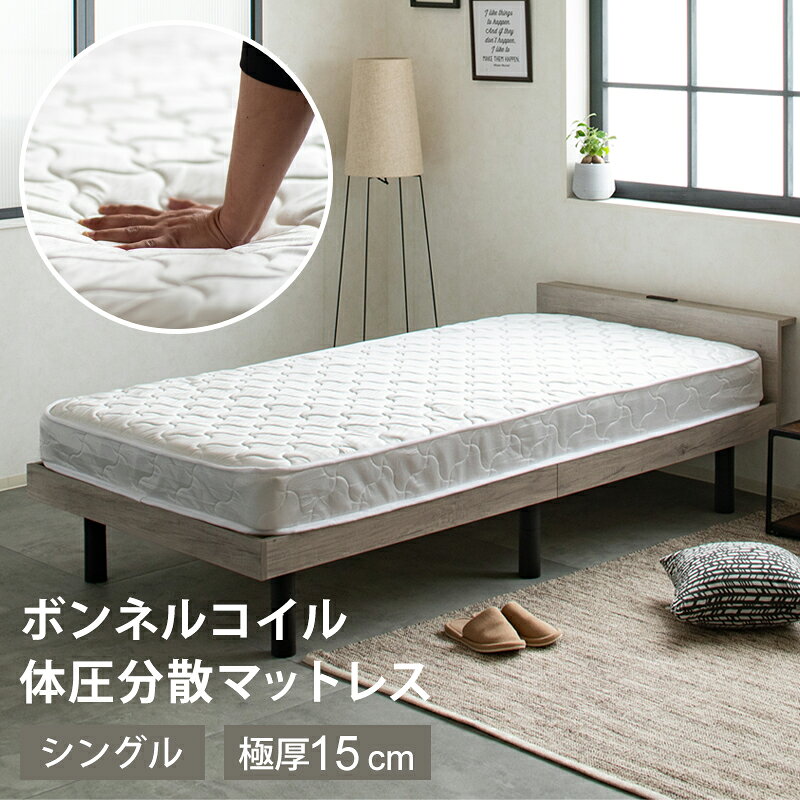 【正規品】創造空間 SOZOKUKAN ボンネル S圧縮マットレス ホワイト シングルサイズ 一人暮らし ボンネルコイル 厚さ15cm 防ダニ加工 ベッドマット 一人用 ふとん おしゃれ ベッドマットレス コイル数320個 体圧分散 耐久性 通気性