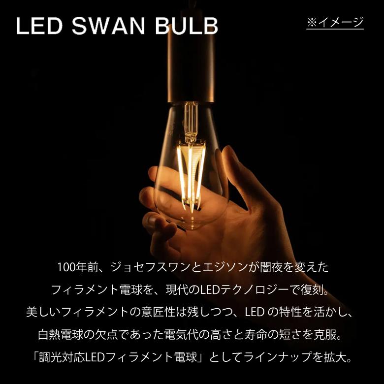 【正規品】SWAN LED電球 フィラメント電球 2200K MINIKURI 口金 E17 | スワン電器 ...