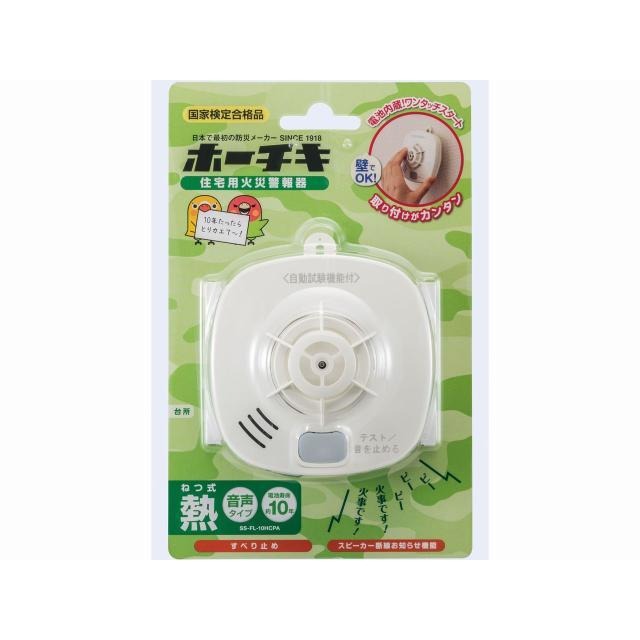 【正規品】ホーチキ 住宅用火災警報器（ハイガード）熱式 SS-FL-10HCP 電池式 定温式 住宅用火災警報器 自動試験機能付 火災報知器 SSFL10HCP | 取り換え 取り替え 付け替え 交換 家庭用 火災報知機 電池内臓