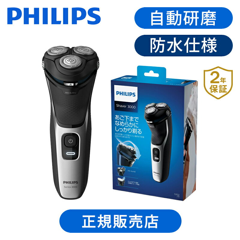 PHILIPS 電気シェーバー | シェーバー 電動シェーバー 髭剃り メンズ シェイバー カミソリ 肌に優しい ひげそり 電気 電動髭剃り 髭フィリップス プレゼント ギフト 男性 父の日 実用的 家電 父 祖父 誕生日 敬老の日 実用品