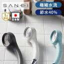 【正規品】サンエイ 節水 シャワーヘッド レイニー ベーシック 日本製 ココニアル 節ガス 節約 おすすめ 増圧 低水圧 節水シャワー 工事不要 かんたん交換 かわいい おしゃれ RAINY BASIC 三栄水栓 SANEI made in JAPAN お手入れかんたん