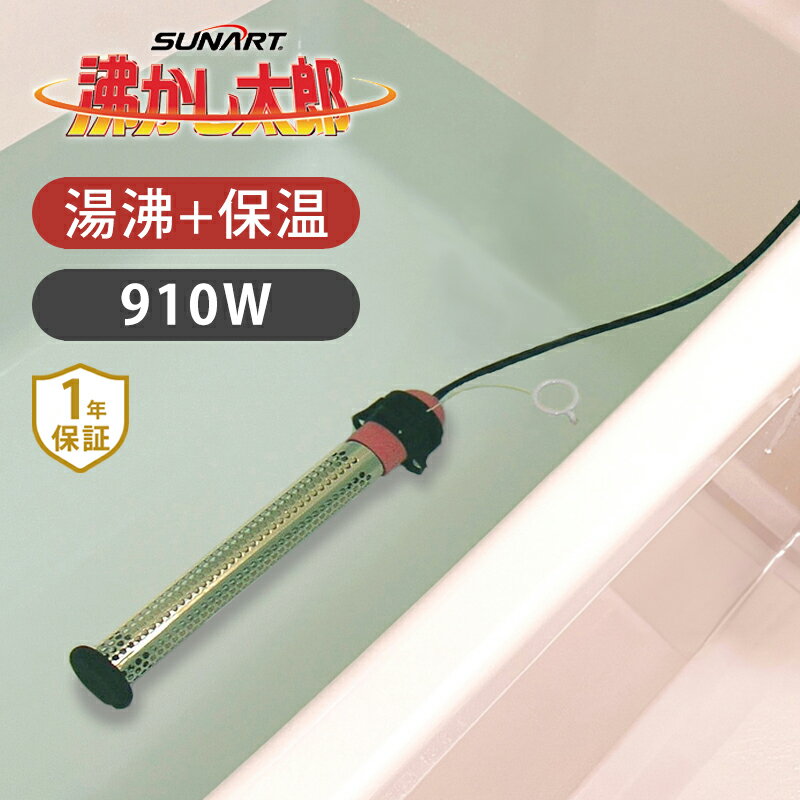 楽天市場】沸かし太郎 sch-901 クマガイ電工の通販 楽天市場】沸かし太郎 sch-901 クマガイ電工の通販
