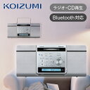 コイズミ Bluetooth 対応 ステレオCDシステム SDB4348 | CDラジオ ワイドFM CD スピーカー ブルートゥース ラジオ ワイドFM 壁掛...