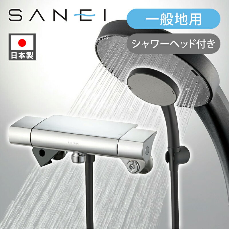 【訳アリ特価品】SANEI 三栄水栓 サーモシャワー混合栓 SK18502-13 シャワーヘッド付き ...