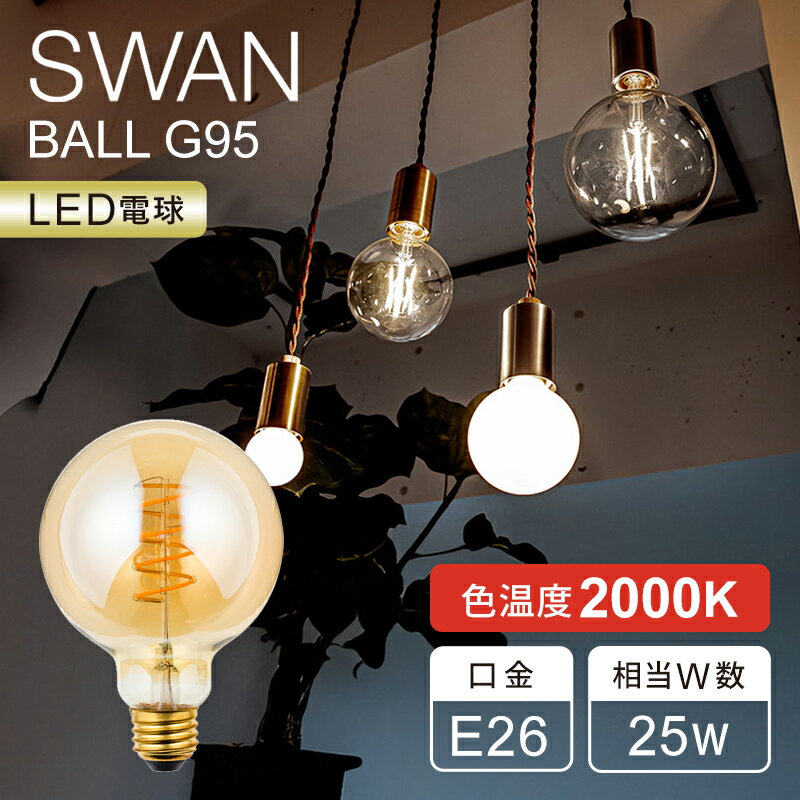 楽天市場】led swan bulb ball swb-g200lの通販
