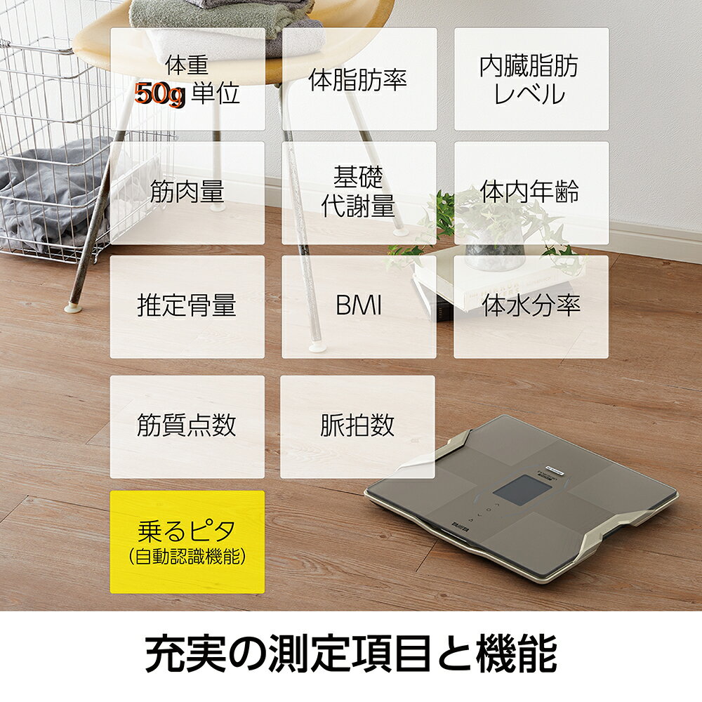 タニタ 体組成計 体重計 インナースキャンデュアル RD915L | 乗るピタ 50g単位 体脂肪計 内蔵脂肪 筋肉量 推定骨量 基礎代謝量 体内年齢 デジタル おしゃれ スマートフォン 連動 RD-915L