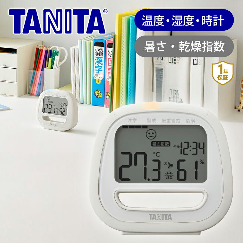 【熱中症対策に】タニタ 温湿度計 コンディションセンサー アイボリー TC422IV 職場 義務化 乾電池付属 送料無料 ココニアル かわいい デジタル表示 温度計 湿度計 デジタル時計 置時計 クロック 子供 大人 高齢者 施設 おすすめ 暑さ 乾燥 インフルエンザ TANITA TC-422-IVのサムネイル