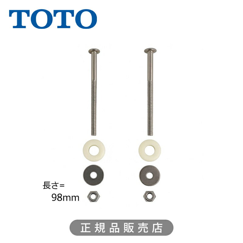 Rakuten - TOTO 取付ボルト 正規品 TCA312 4940577974693 トートー 純正品 パーツ 部品 部材