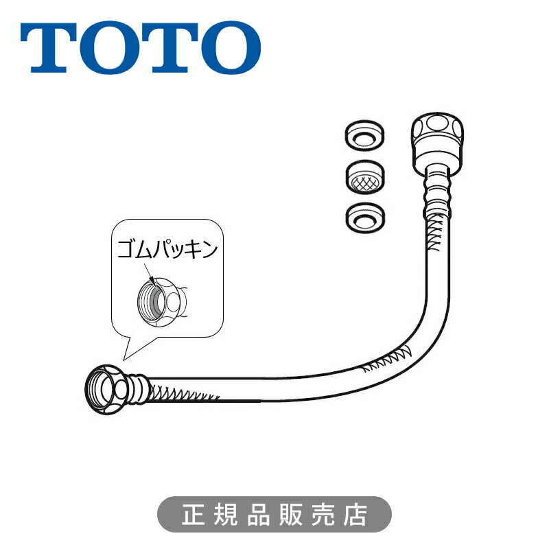 乐天商城 - TOTO ロータンク接続用フレキホース 500mm G1/2 TCA485 正規品 4940577940414 トートー 純正 トイレ関連品 パーツ 部品 補修 工事 部材