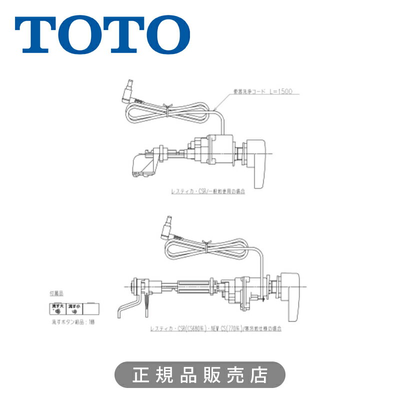 TOTO 便器洗浄ユニット TCA528 正規品 日本製 4940577977137 トートー 純正 トイレ 便器 関連品 パーツ..