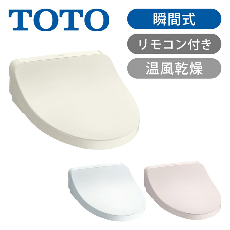 【正規品】TOTO(トートー) ウォシュレット KMシリーズ 瞬間式 8FKM22NW1 日本製 温風乾燥 温水洗浄便座..