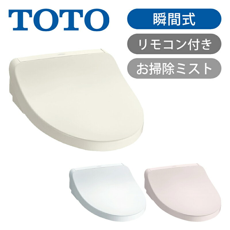 【正規品】TOTO ウォシュレット 温水洗浄便座 瞬間式 TCF8FKM42 SC1 NW1 SR2 アイボリー ホワイト ピンク | 買い替え 交換 便座 東陶 脱臭 おしり洗浄 ビデ洗浄 暖房便座 リモコン 節電 抗菌 ノズル丸ごと洗浄 クリーンノズル つぎ目なし便座 清潔 プレミスト ノズルきれい