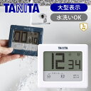 タニタ(TANITA) 防水タッチパネルタイマー キッチンタイマー TD414BL TD414WH TD-414 ココニアル デジタル表示 薄型 防水 洗える 水濡れOK 清潔 大型表示 厨房 美容室 おしゃれ デザイン シンプル タッチ式タイマー クッキングタイマー 洗面所 お風呂(2)