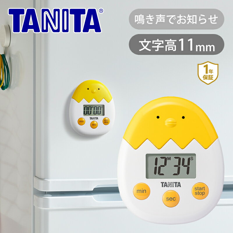 乐天商城 - タニタ(TANITA) ぴよぴよタイマー TD419 キッチンタイマー クッキングタイマー かわいいタイマー ひよこ マグネット付 ココニアル TD-419YL
