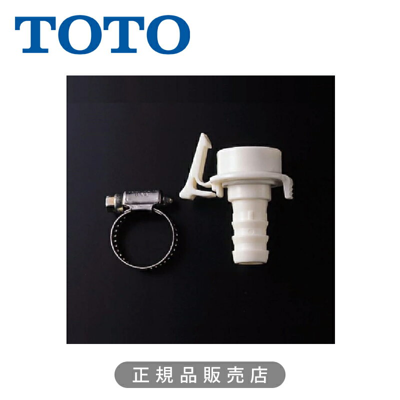 乐天商城 - TOTO 二槽式洗濯機用継手（ホース内径 15mm用）ピタットくん用 THY277-1 THY2771 正規品 4940577211248 トートー 純正品 洗濯機 関連品 パーツ 部品 部材
