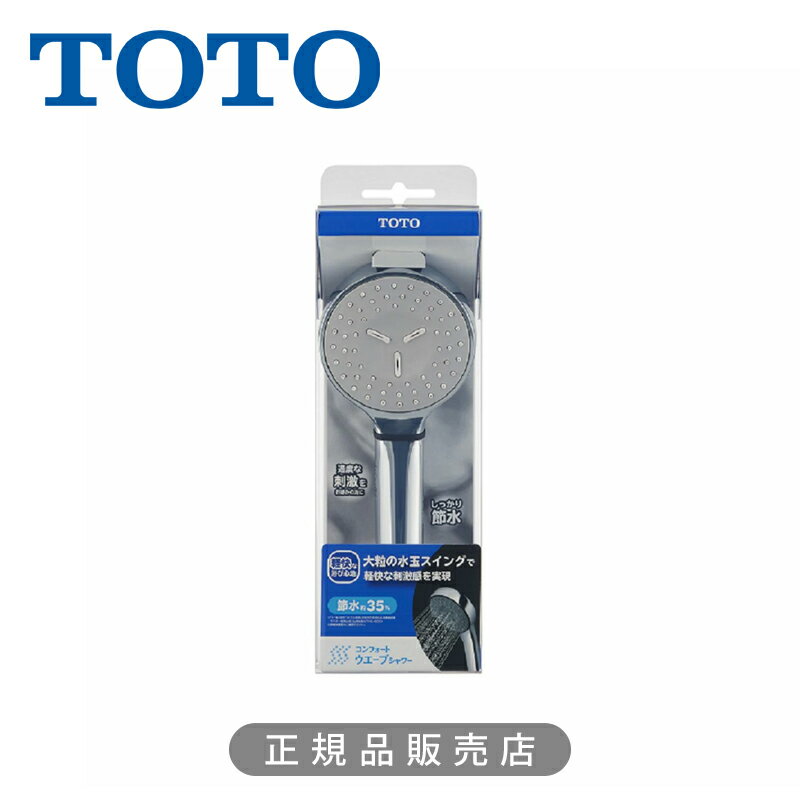 乐天商城 - TOTO トートー コンフォートウェーブシャワー（めっき） THYC89 正規品 日本製 4940577209610 節水シャワーヘッド