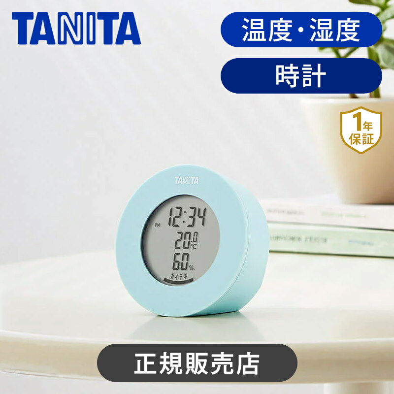 タニタ 温湿度計 温度計 湿度計 コンパクト TT-585 | 時計 おしゃれ 熱中症 日射病 熱射病 デジタル時計 デジタルクロック 卓上 置き時計 TANITA TT-585