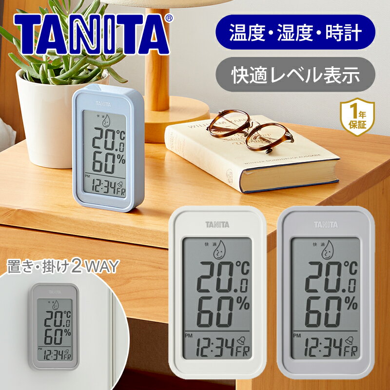 [送料込]タニタ（TANITA） デジタル温湿度計 TT589 │ ココニアル 温度計 湿度計 クロック 時計 置き時計 シンプル デジタル表示 大きい文字で見やすい画面 熱中症対策 インフルエンザ 風邪対策 子供部屋 寝室 TT-589-BL TT-589-GY TT-589-IV