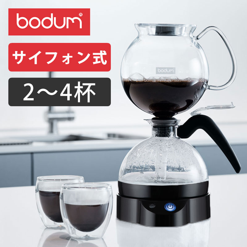 BODUM サイフォン式 コーヒーメーカー イーペボ 2〜4杯 1182201JP | 電気式 自動 電動 家電 おしゃれ レトロ 誕生日 プレゼント 母の日 女性 父の日 男性 実用的 結婚祝い 就職祝い ボダム