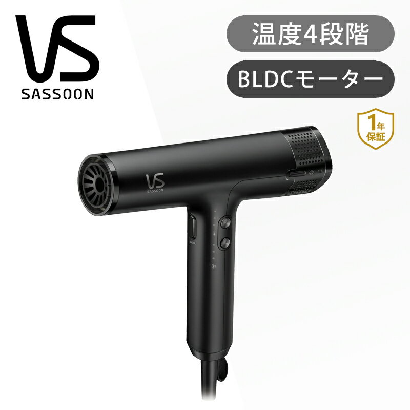 ヴィダルサスーン 【在庫限り】ヴィダルサスーン BLDCドライヤー VSD-1270 | 送料無料 正規品 マイナスイオン おしゃれ おすすめ 高級 速乾 大風量 1200W ヘアドライヤー ドライアー ココニアル ブラック VSD1270 ビダルサスーン vs 在庫処分 アウトレット セール 型落ち