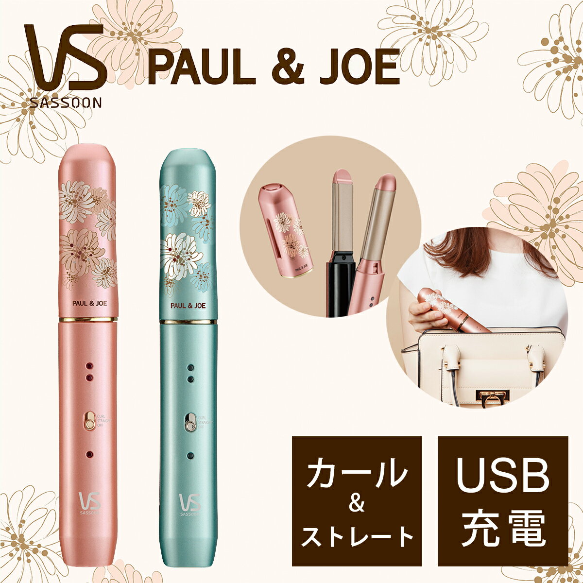 【在庫処分*数量限定】ヴィダルサスーン × ポール ＆ ジョー コードレス 2WAY ヘアアイロン VSI1030 | | ストレート カール ヘアーアイロン ポール アンド ジョー プレゼント PAUL ＆ JOE ビダルサスーン VS コテ 高温 キープ 持ち コンパクト 海外対応 マイクロ USB 充電●のサムネイル