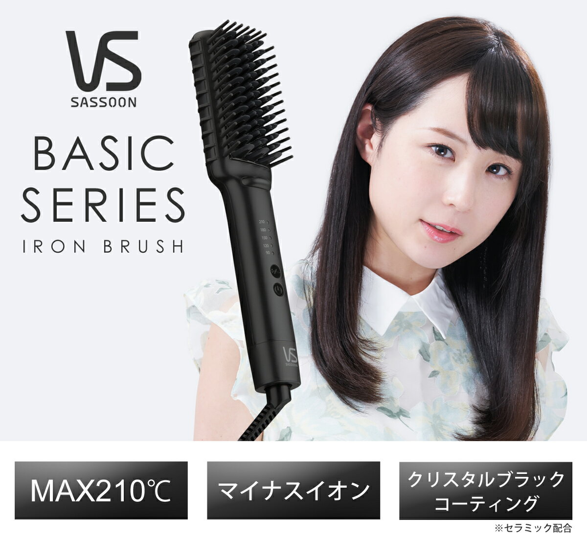 ヴィダルサスーン マイナスイオンアイロンブラシ ブラック VSI1060KJ | ココニアル VS ヘアアイロン ブラシアイロン くし コーム 簡単 スタイリング セラミック ストレート マイナスイオン 海外 人気 くせ毛 ショート ロング 母の日 プレゼント 実用的