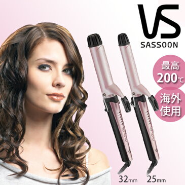 VS(ヴィダルサスーン)カールアイロン 32mm/25mm VSI3284PJ/VSI2584PJ ヘアアイロン ヘアーアイロン | アイロン コテ 海外対応 カール ウェーブアイロン 海外 ビダルサスーン 32 VSヘアアイロン 美容家電 海外兼用 ウェーブ 巻き髪