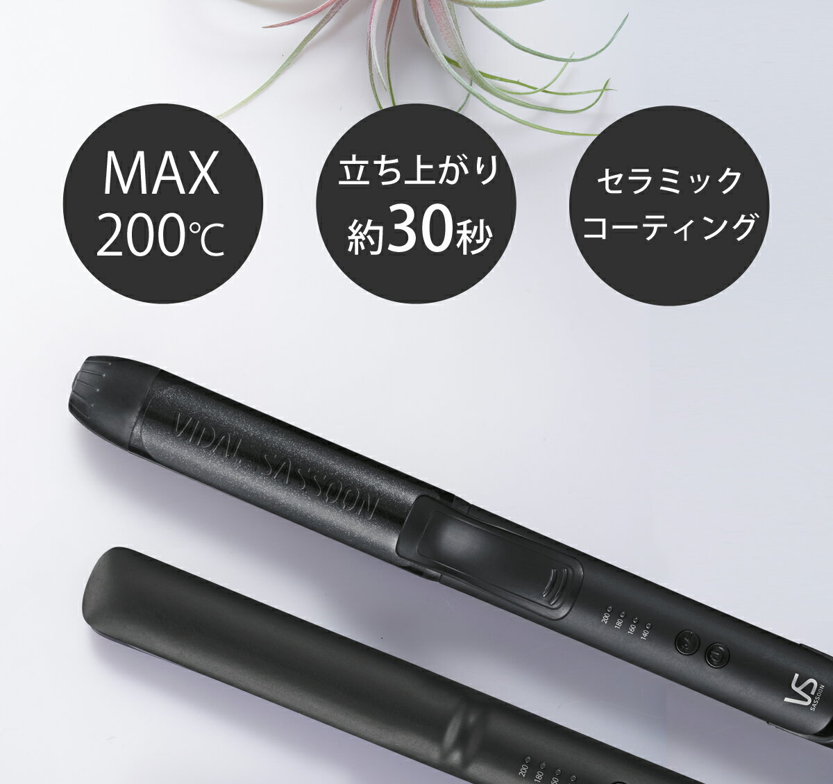 ヴィダルサスーン ヘアアイロン ストレート ベーシック | ストレートアイロン 2Way カールアイロン 32mm 26mm 19mm 2WAY 200度 コテ 海外 旅行 誕生日 ホワイトデー プレゼント 女性 20代 30代 VS