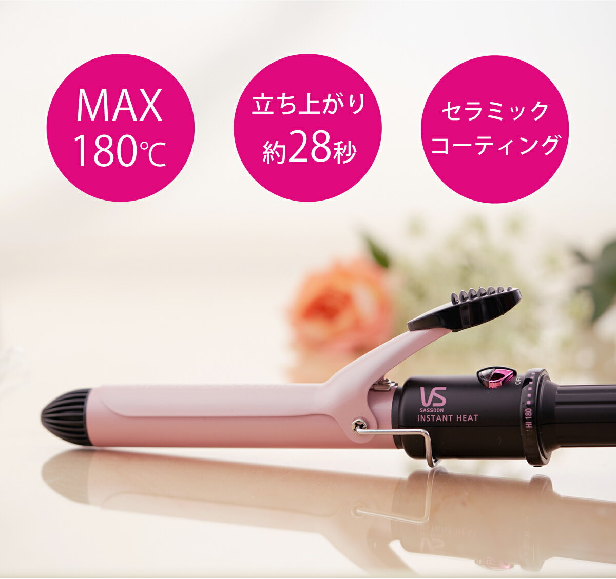 ヴィダルサスーン ヘアアイロン カール ピンクシリーズ 32mm 26mm 19mm | カールアイロン ヘアーアイロン 2WAY 180度 ウェーブアイロン 旅行 巻き髪 前髪 コテ25mm 25 19 家電 誕生日 ホワイトデー プレゼント 女性 20代 30代 VS