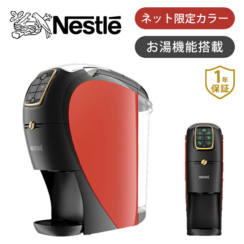 ネスカフェ コーヒー 【ネット限定】ネスカフェ バリスタスリム プレミアム ダークレッド XPM9640 正規品 | 送料無料 ネスレ コーヒーメーカー おしゃれ プレゼント ギフト おすすめ インテリア コーヒーマシン カフェマシン ゴールドブレンド アイスコーヒー コンパクト 省スペース Nestle