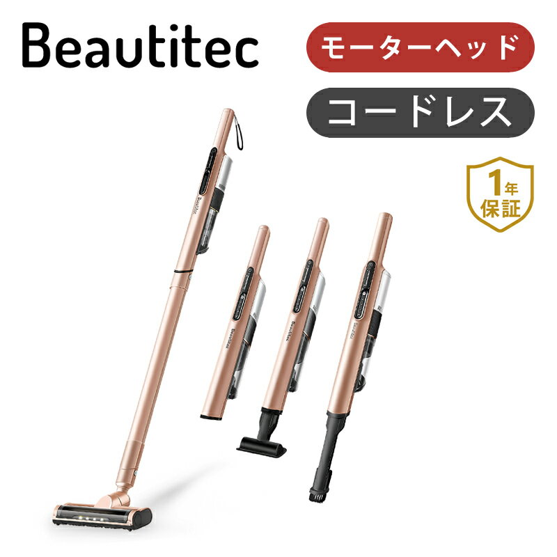 Beautietec 充電式クリーナー Magic Clean Slim YM53 ハンディクリーナー フロアクリーナー オシャレ おしゃれ スリム 軽量 掃除機 ビューティテック