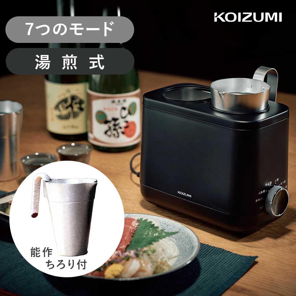 樂天商城 - [お買い物マラソン][限定 能作錫チロリセット]コイズミ 酒燗器『かんまかせ』 KOP-0401EC ブラック 正規品 卓上 コンパクト 湯せん式 熱燗 日本酒 焼酎 熱燗機 家庭用 KOP0401EC|