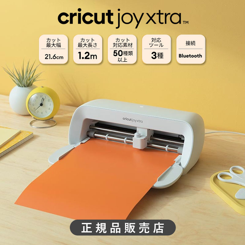 [箱不良 B級品]Cricut カッティングマシンCricut Joy Xtra 2010316 正規品 クリカット ジョイ エクストラ 純正 シールメーカー シールマシン クラフトマシン 2010316 家庭用 手芸 クラフト メーカー coconial-10013048 家電・便利雑貨のCOCONIAL パッケージ画像