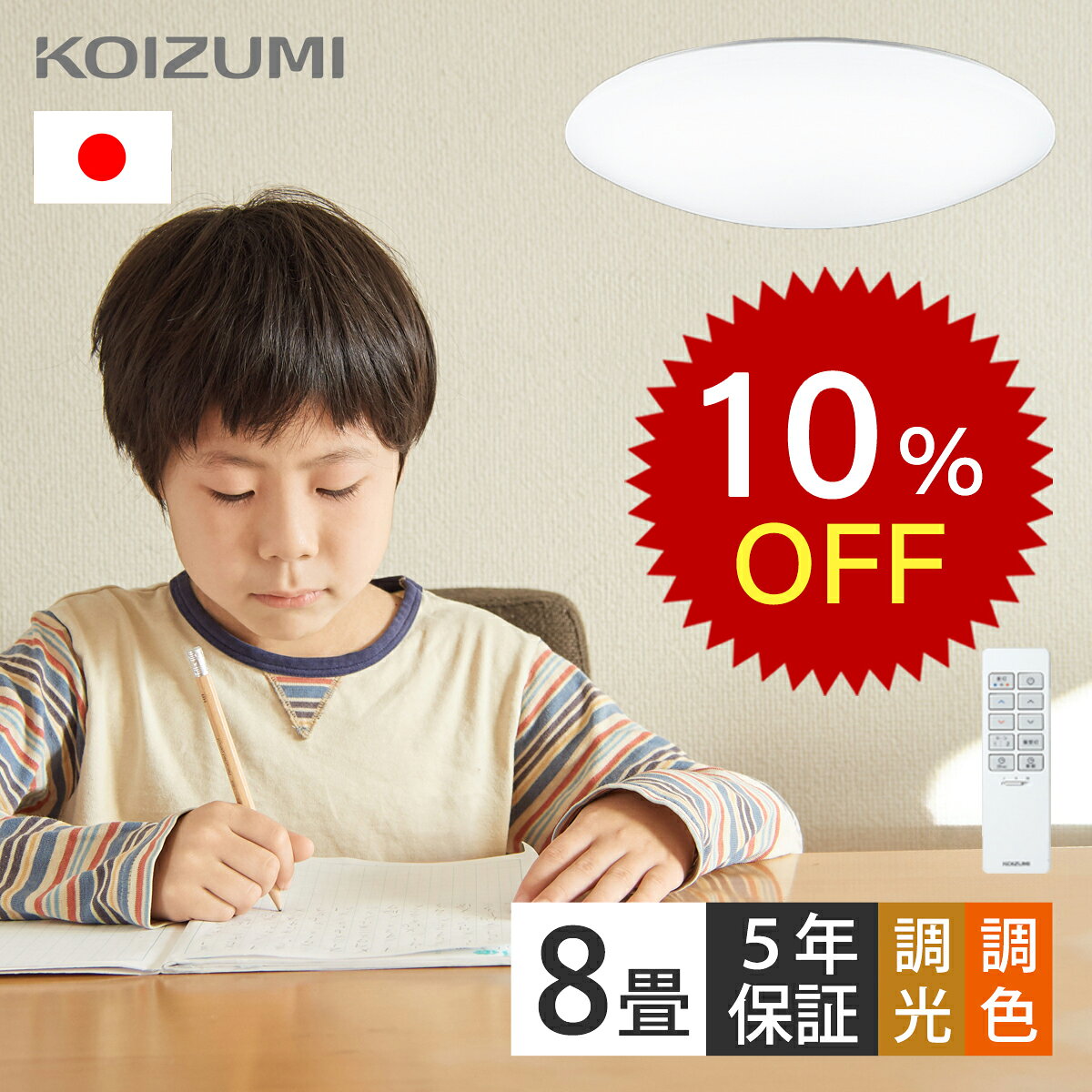 【楽天スーパーセール】コイズミ照