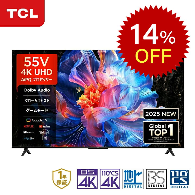 【楽天スーパーセール】TCL 4K 液晶テレビ 55V型 55P61K 正規品 送料無料 液晶TV 55型 55インチ おすすめ TV チューナー内蔵 テレビ 壁掛け スマートテレビ youtube ネットフリックス NETFLIX google tv 買い替え 録画機能 ティーシーエル 世界 No2ブランド