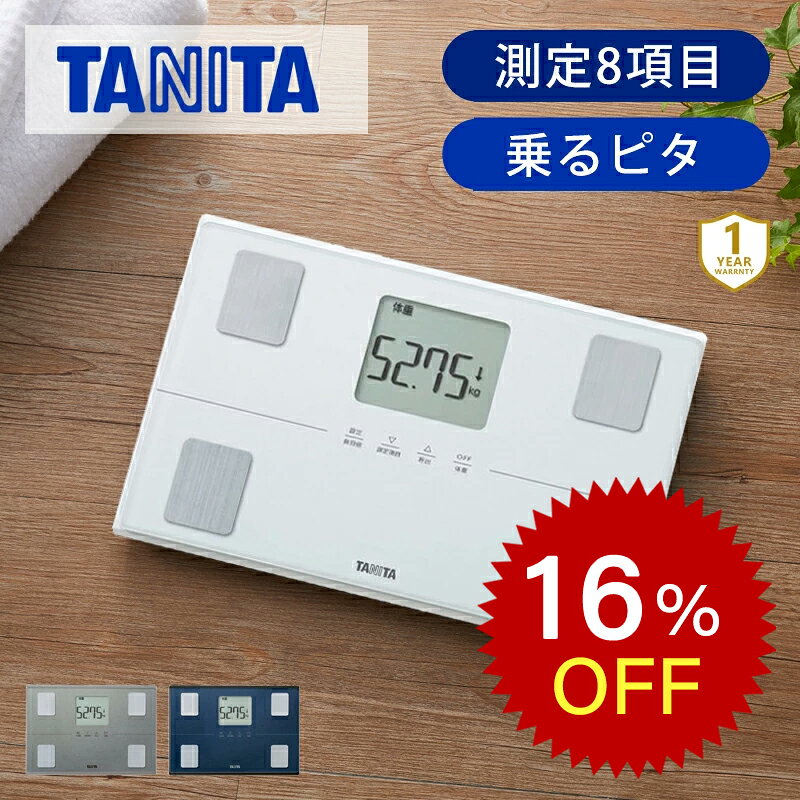 【お買い得セール】【正規品】タニタ(TANITA) 体組成計 BC-316 送料無料 ココニアル 『乗るピタ』 体重計 体脂肪計 ヘルスメーター 推定骨量 筋肉量 内臓脂肪 体内年齢 50g単位 計測 健康管理 BMI 運動 ダイエット おすすめ 薄型 収納 強化ガラス おしゃれ デザイン BC316
