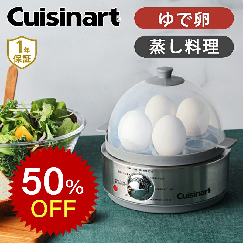 【楽天スーパーセール】クイジナート クッキングスチーマー CEC20J ゆで卵メーカー 送料無料 ゆ ...