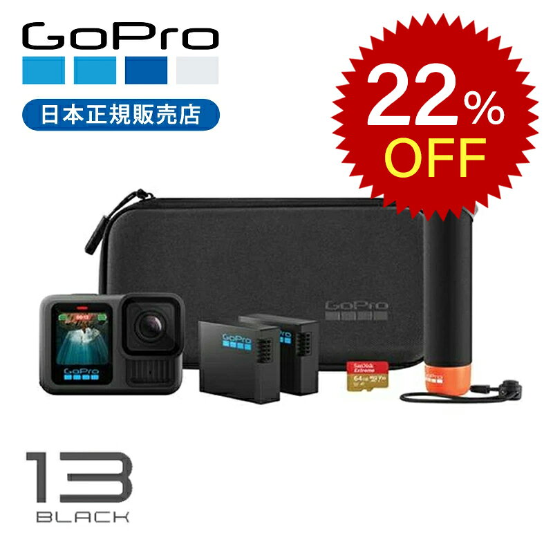 【楽天スーパーセール】GoPro HERO13 BLACK ブラック アクセサリーバンドル CHDRB-131 CHDRB131 送料無..