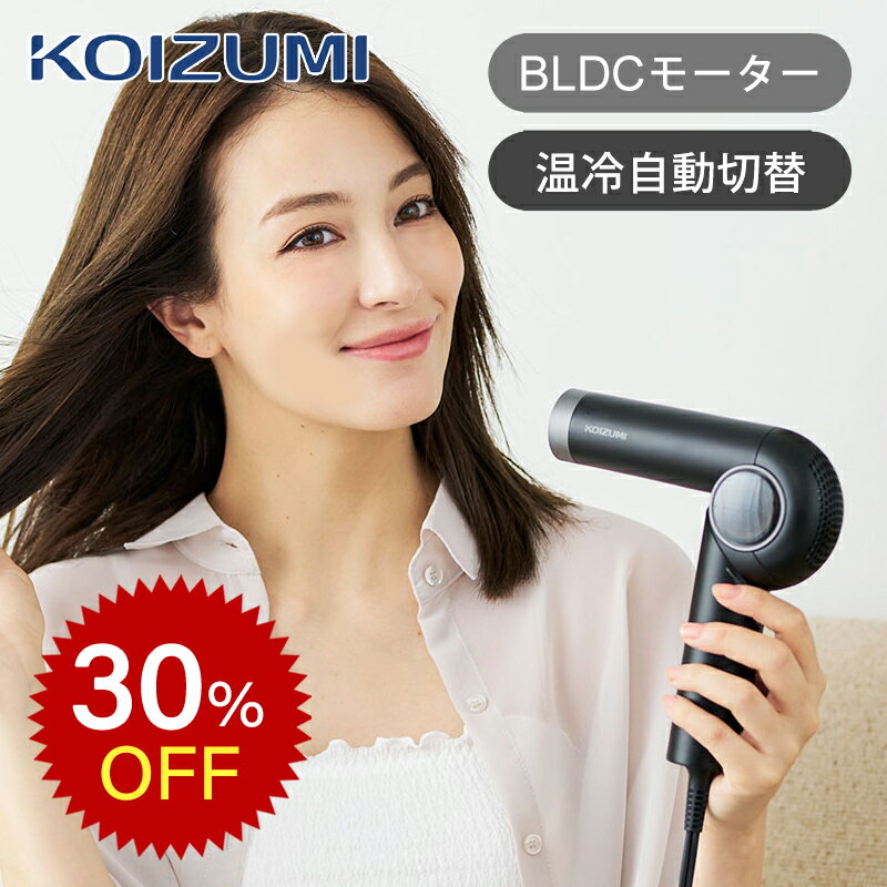 【楽天スーパーセール】WEB限定 コイズミ ハイスピードライトドライヤー KHD-9580/K 軽量 軽い 小型 コンパクト 速乾 おしゃれ 収納 プレゼント BLDC スリム 持ちやすい マイナスイオン ヘアードライヤー 温風 冷風 おすすめ ドライアー KHD9580K KOIZUMI