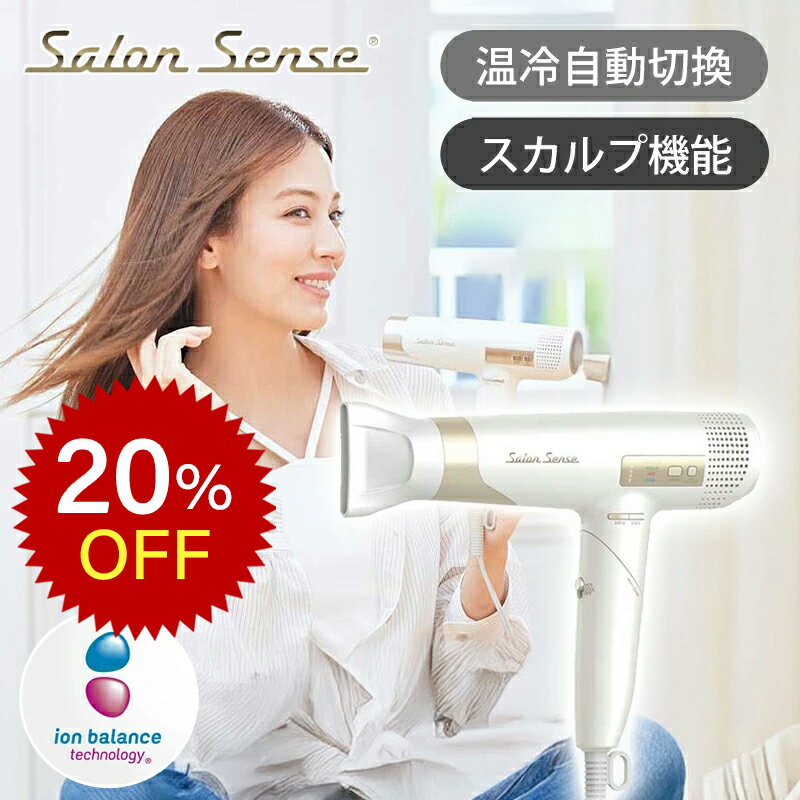 【楽天スーパーセール】[WEB限定モデル]サロンセンス コイズミ ハイスピードイオンバランスドライヤー 送料無料 ヘアドライヤー イオンバランス ブラシレス DCモーター 温冷自動切替 5段階風量調節 スカルプ機能 コンパクト 折りたたみ式 ドライアー 高級 おしゃれ