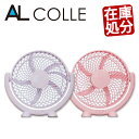 卓上扇風機 AL COLLE 卓上DCマルチファン 扇風機 ...