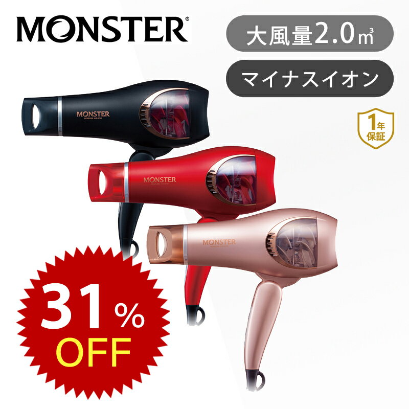 【公認ショップ】MONSTER ダブルファンドライヤー KHD-W740 | 送料無料 コイズミ モンスター KHDW740 おすすめ おしゃれ ギフト 温風 冷風 速乾 大風量 マイナスイオン KOIZUMI 小泉成器 頭皮ケア 地肌ケア ドライアー ヘアドライヤー ドライアー