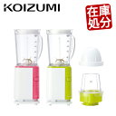 KOIZUMI コイズミ ミルミキサー KMZ-0401 ミ...