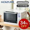 コイズミ オーブンレンジ 電子レンジ KOR-1604/W 送料無料 おしゃれ ホワイト グリル 温め 液晶画面 フラット庫内 自動メニュー 前開き 小型 省ス...